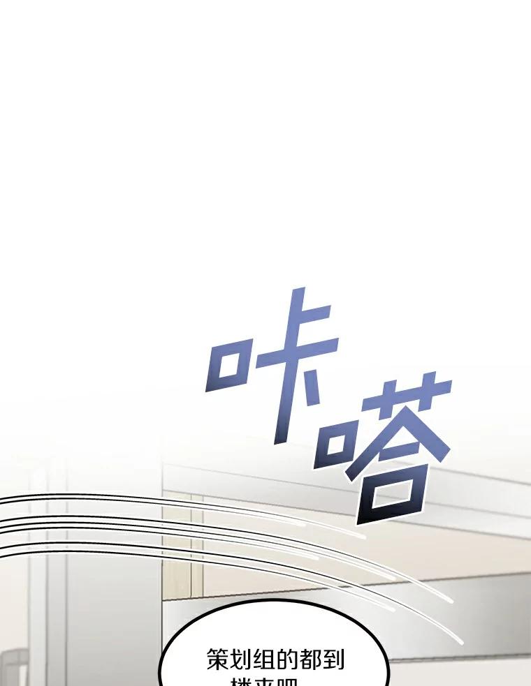 《来自明天的你》41.初入职场 第8页