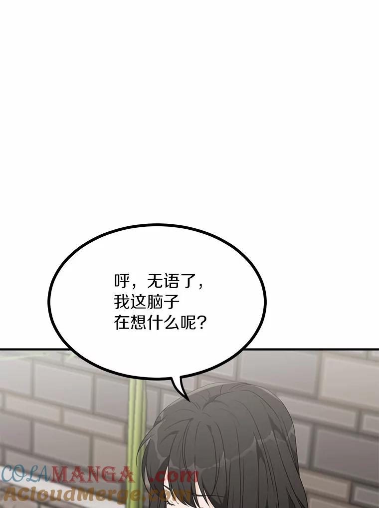 《来自明天的你》41.初入职场 第58页