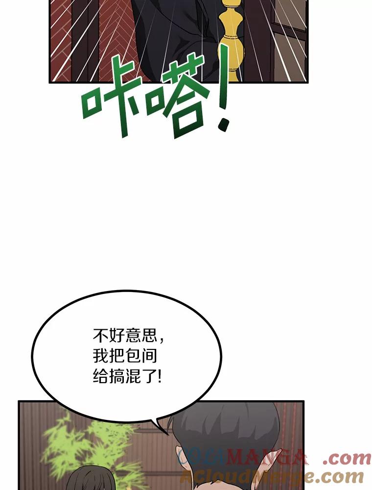 《来自明天的你》41.初入职场 第19页