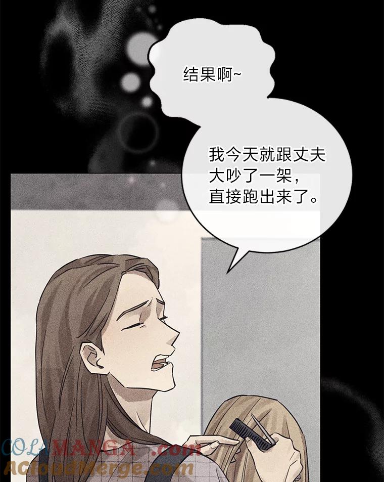 《幻像缉凶》40.她身边的人 第67页