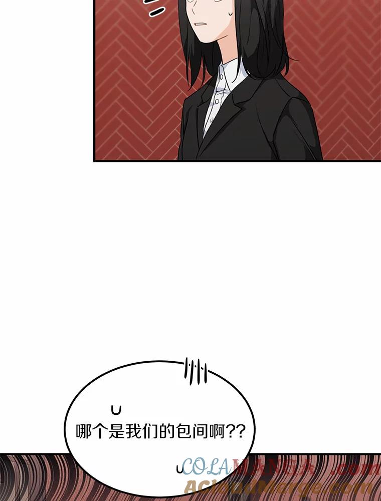 《来自明天的你》41.初入职场 第31页