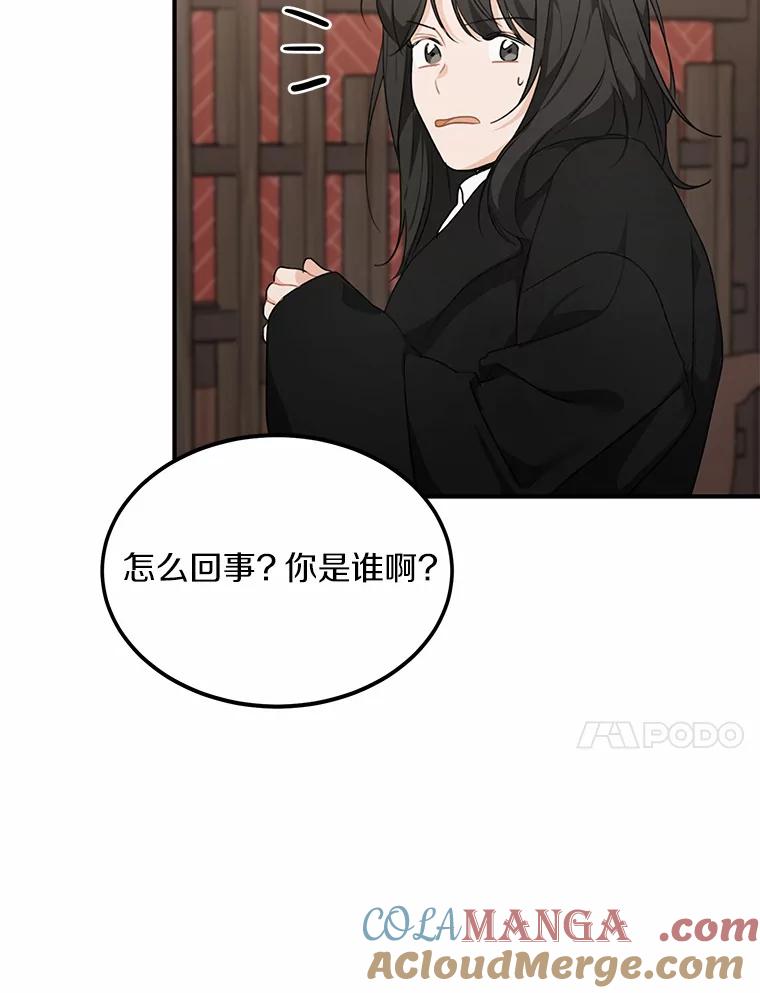 《来自明天的你》41.初入职场 第43页