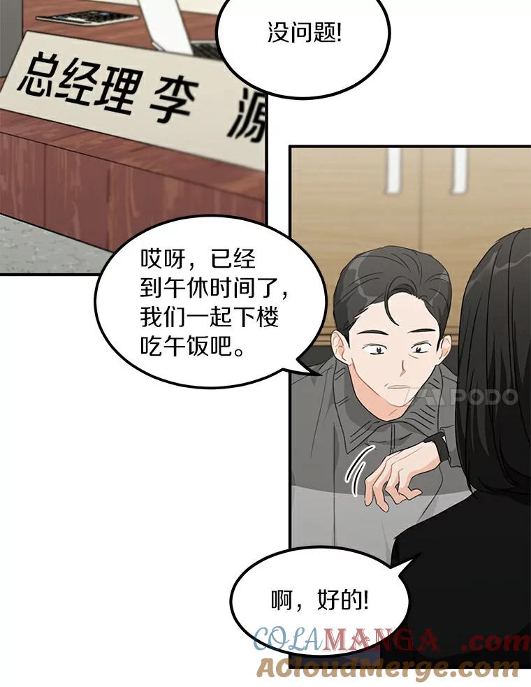 《来自明天的你》41.初入职场 第7页