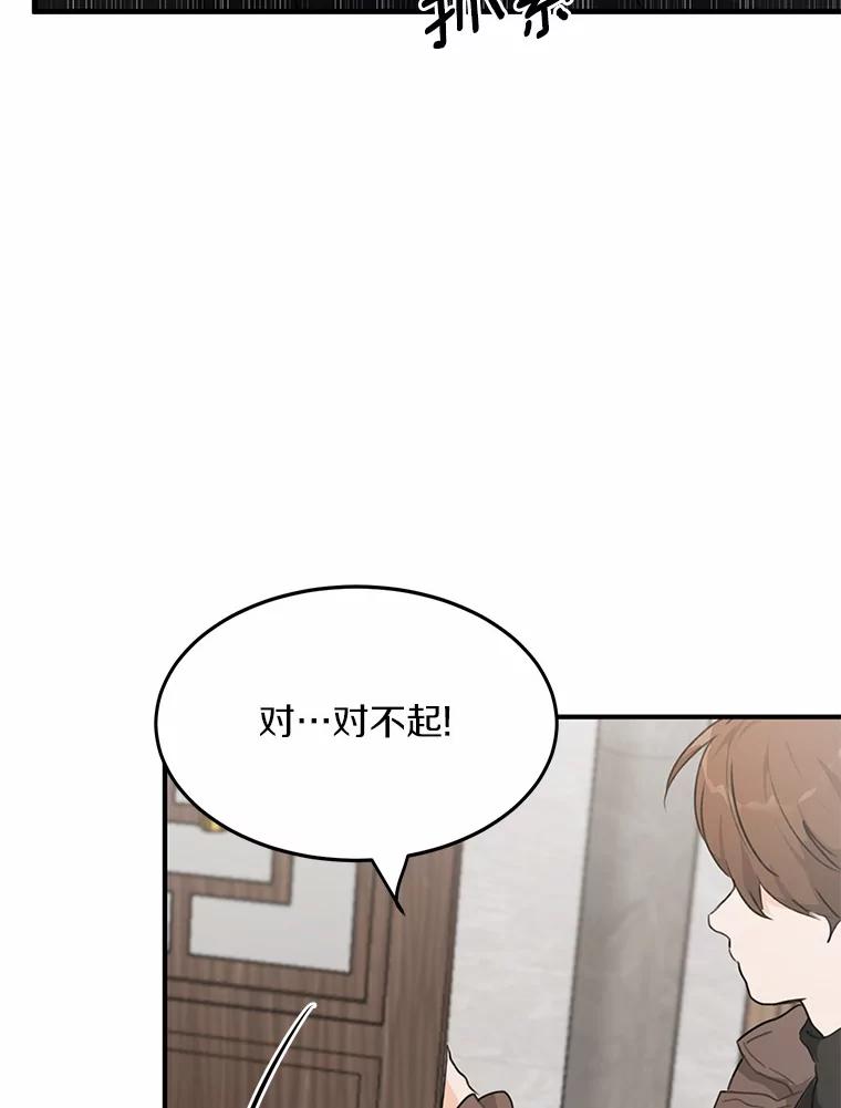 《来自明天的你》41.初入职场 第78页