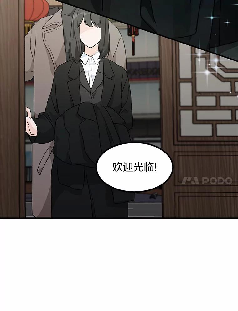 《来自明天的你》41.初入职场 第69页
