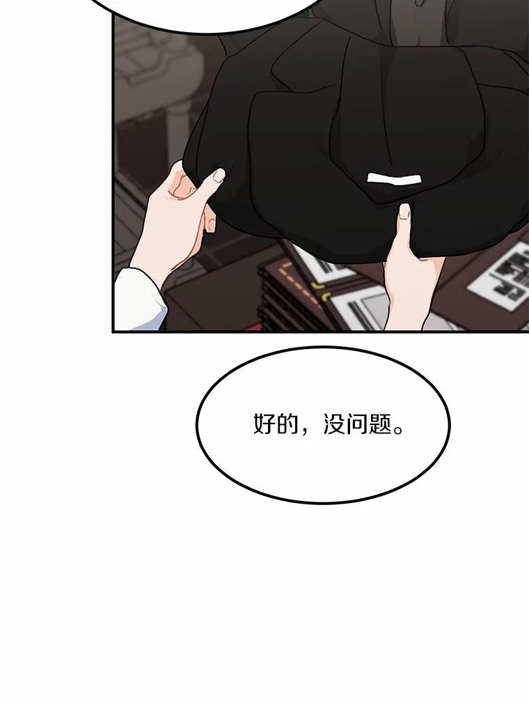 《来自明天的你》41.初入职场 第86页