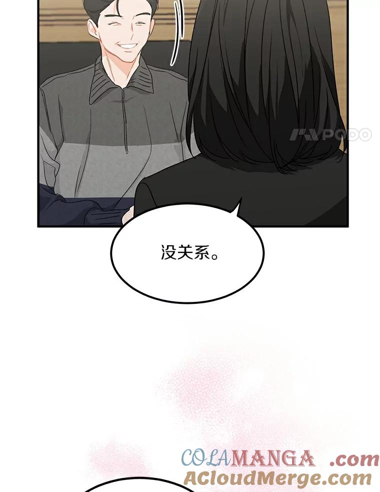《来自明天的你》41.初入职场 第4页