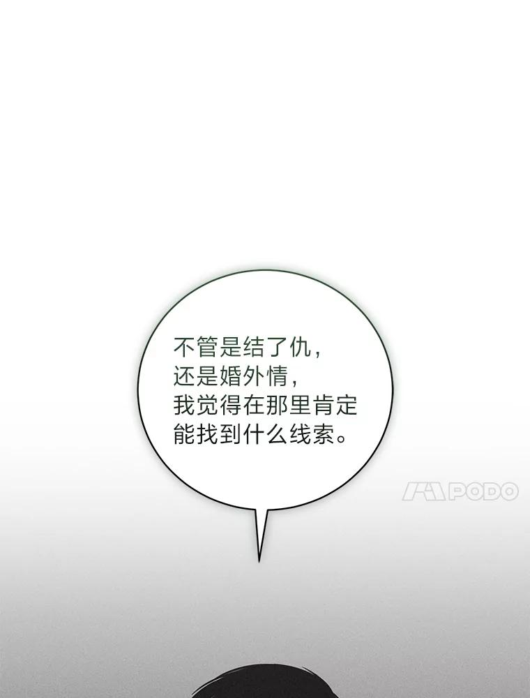 《幻像缉凶》40.她身边的人 第32页