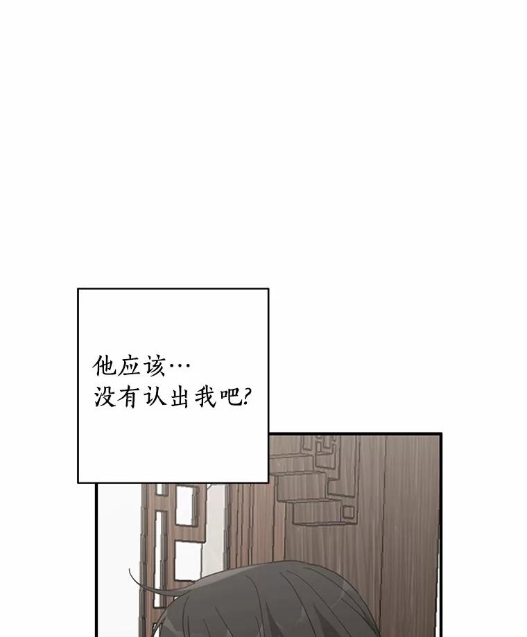《来自明天的你》41.初入职场 第87页