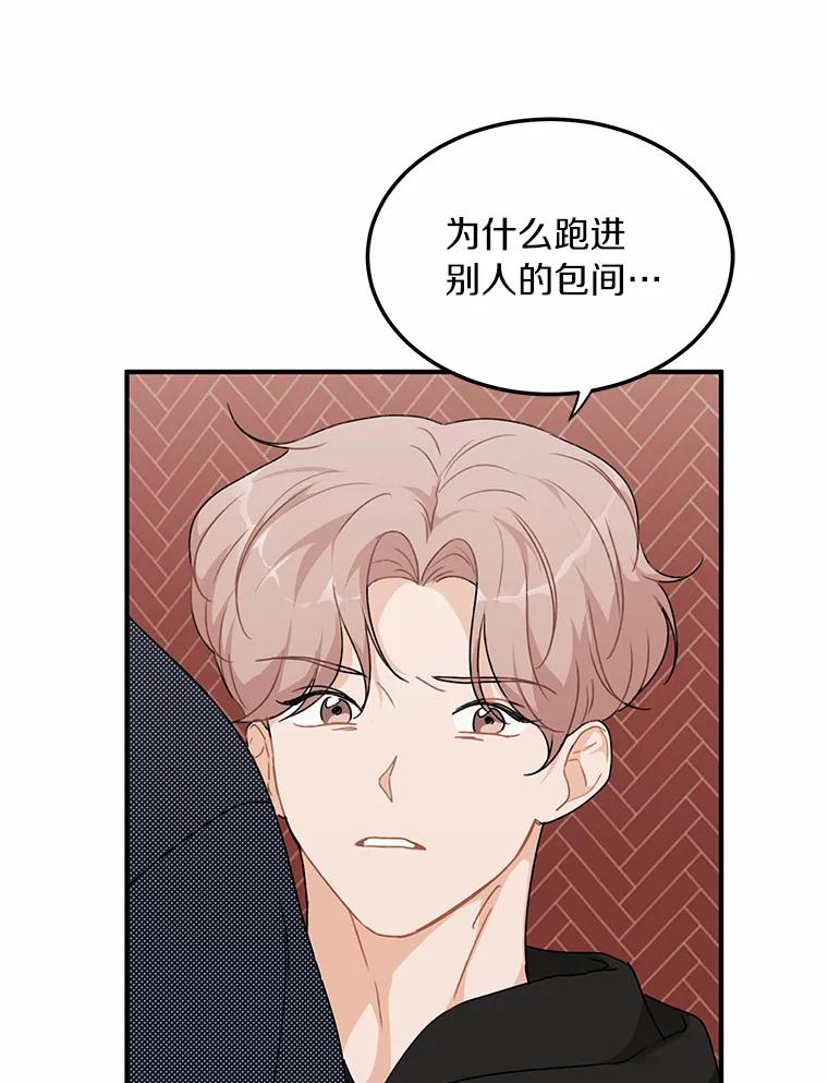 《来自明天的你》41.初入职场 第44页
