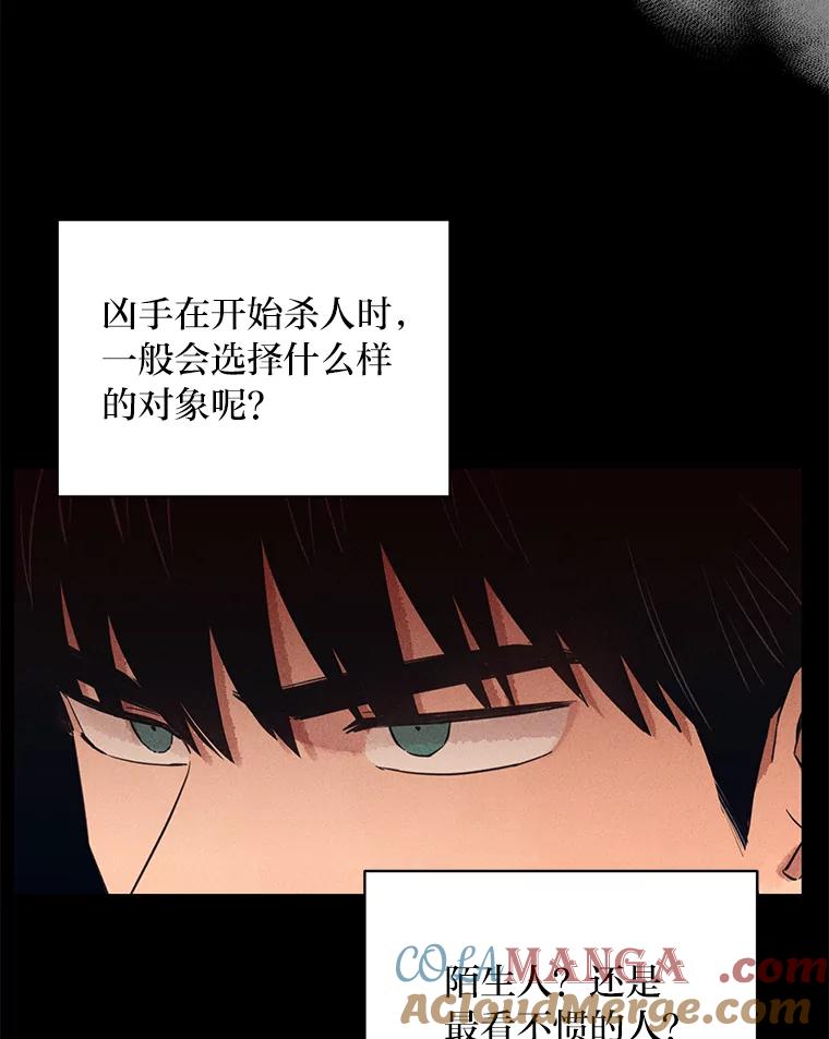 《幻像缉凶》40.她身边的人 第64页