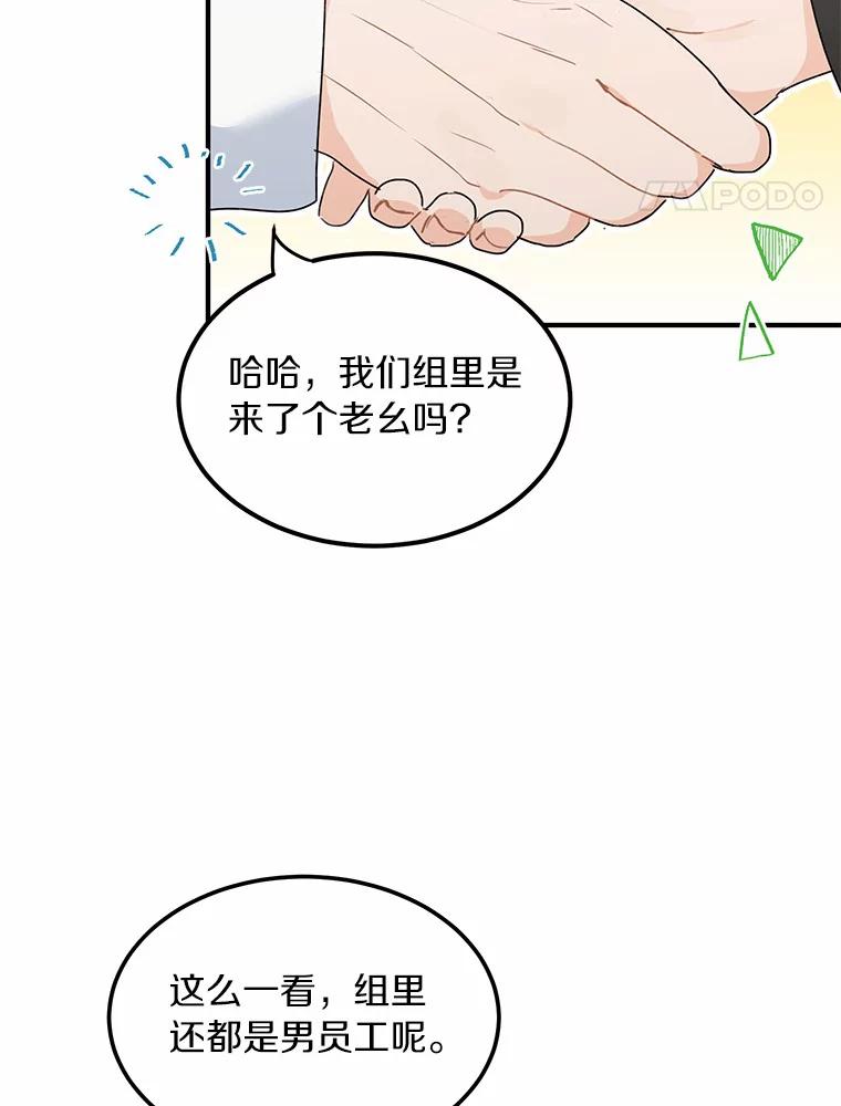 《来自明天的你》41.初入职场 第24页