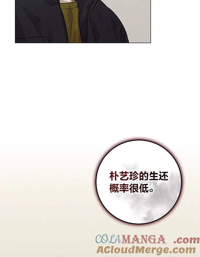 《幻像缉凶》40.她身边的人 第43页