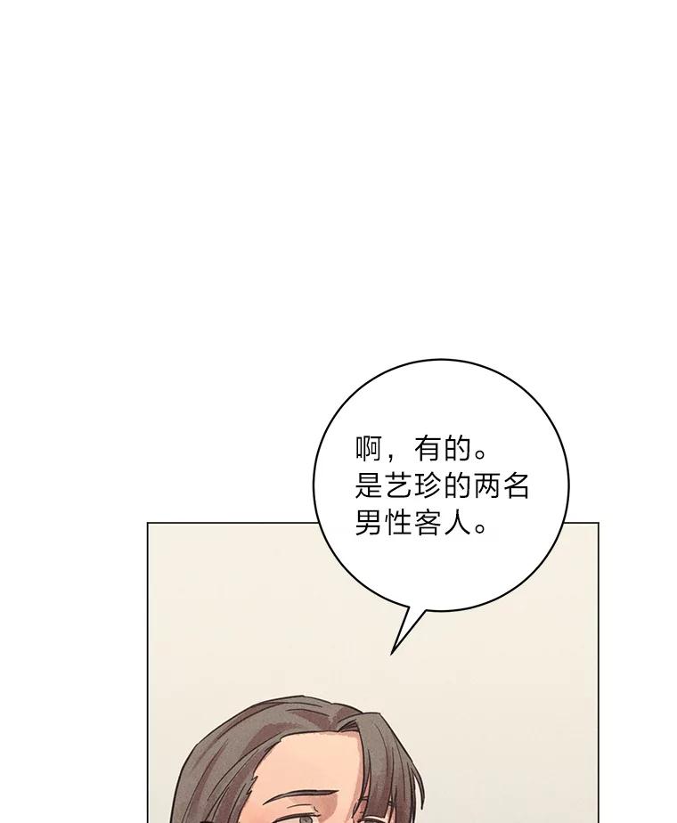 《幻像缉凶》40.她身边的人 第74页