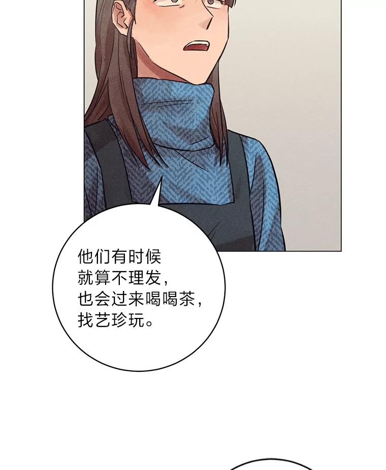 《幻像缉凶》40.她身边的人 第75页