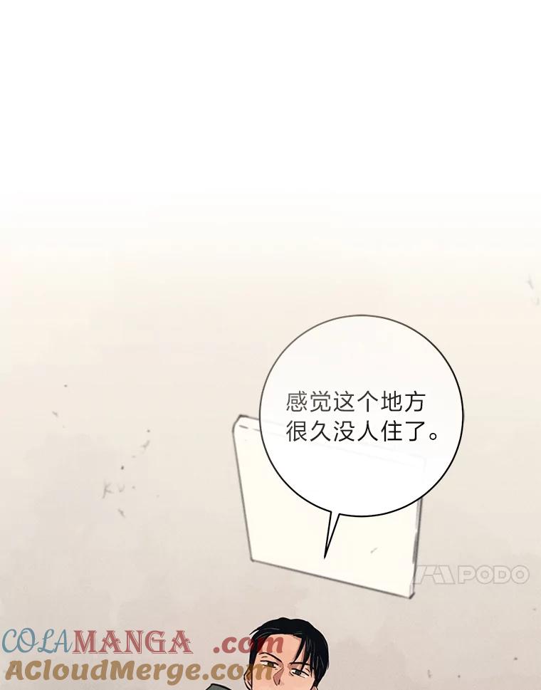 《幻像缉凶》40.她身边的人 第22页