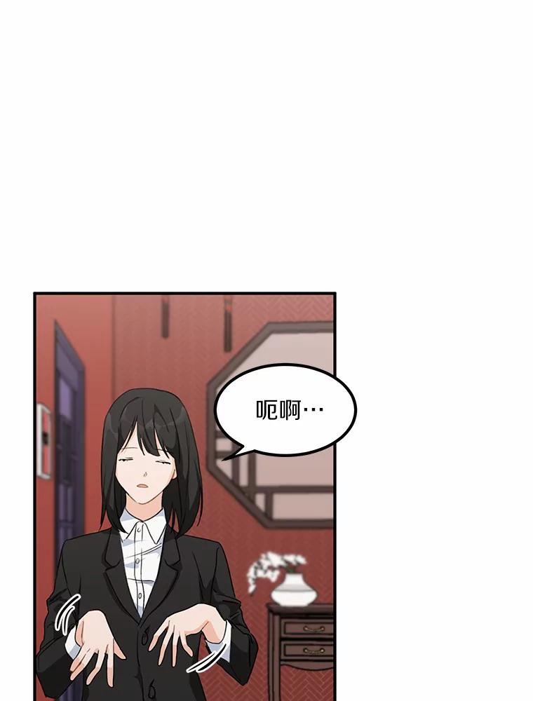 《来自明天的你》41.初入职场 第29页