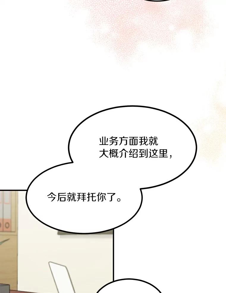 《来自明天的你》41.初入职场 第6页