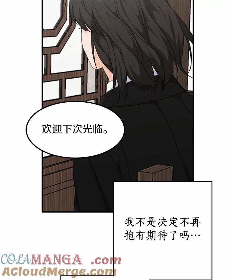 《来自明天的你》41.初入职场 第88页