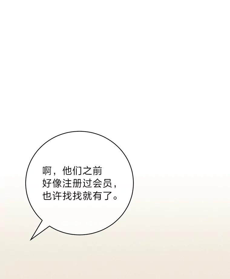 《幻像缉凶》40.她身边的人 第77页