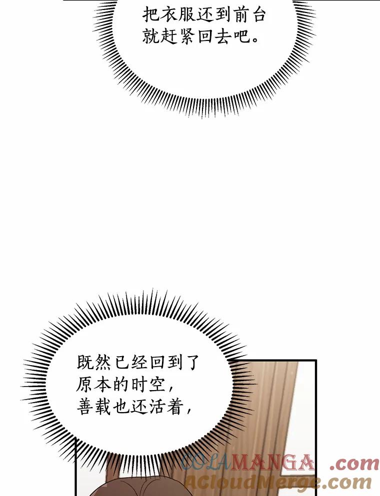 《来自明天的你》41.初入职场 第64页