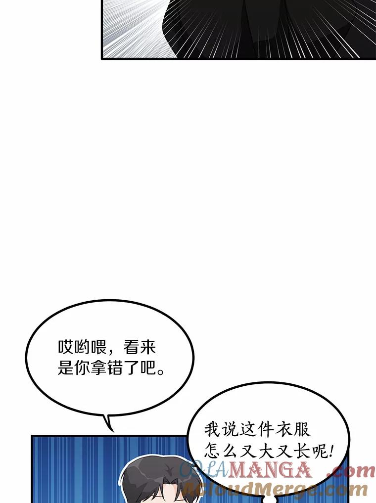 《来自明天的你》41.初入职场 第55页