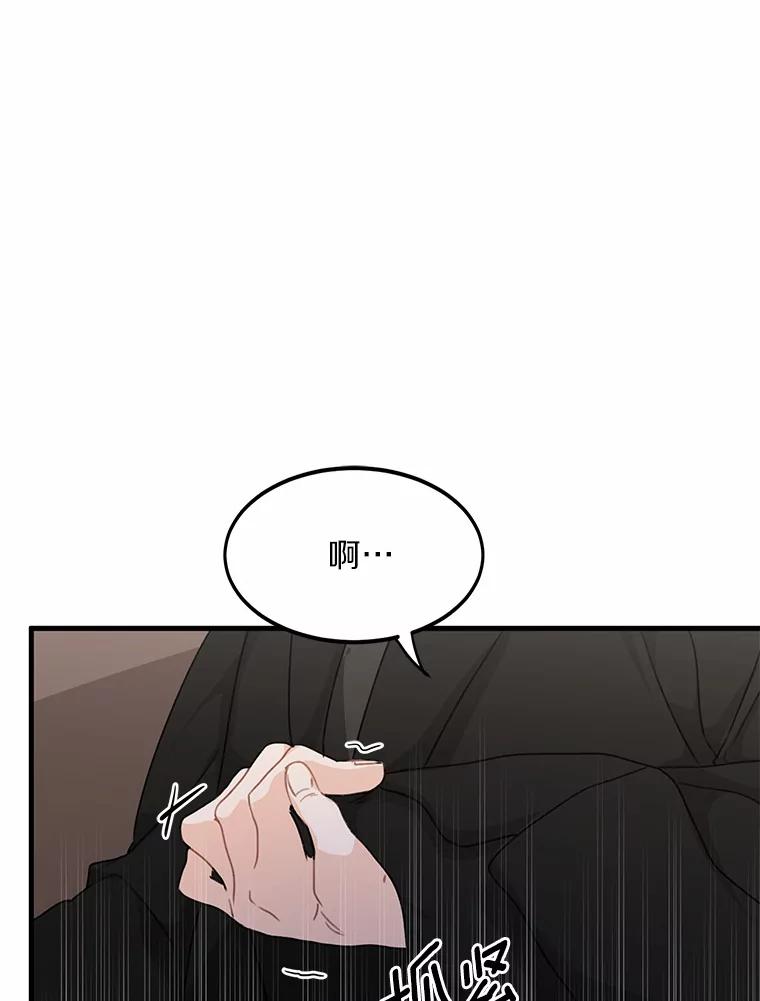《来自明天的你》41.初入职场 第77页