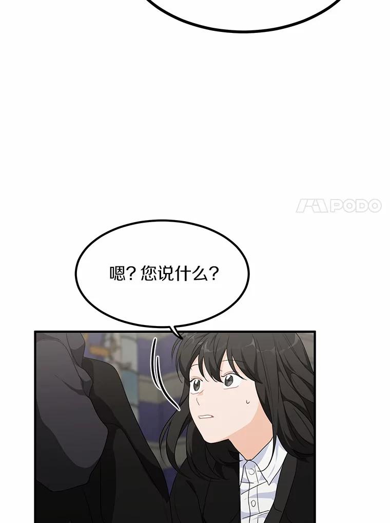 《来自明天的你》41.初入职场 第53页