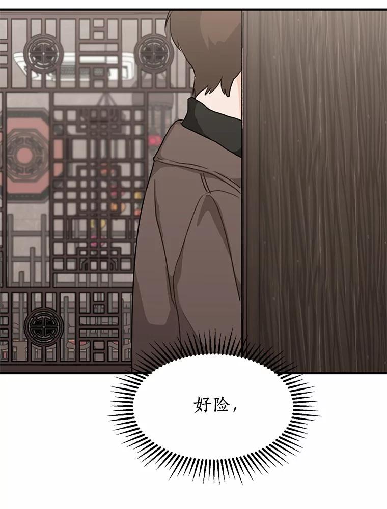 《来自明天的你》41.初入职场 第83页