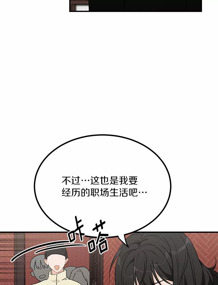 《来自明天的你》41.初入职场 第38页