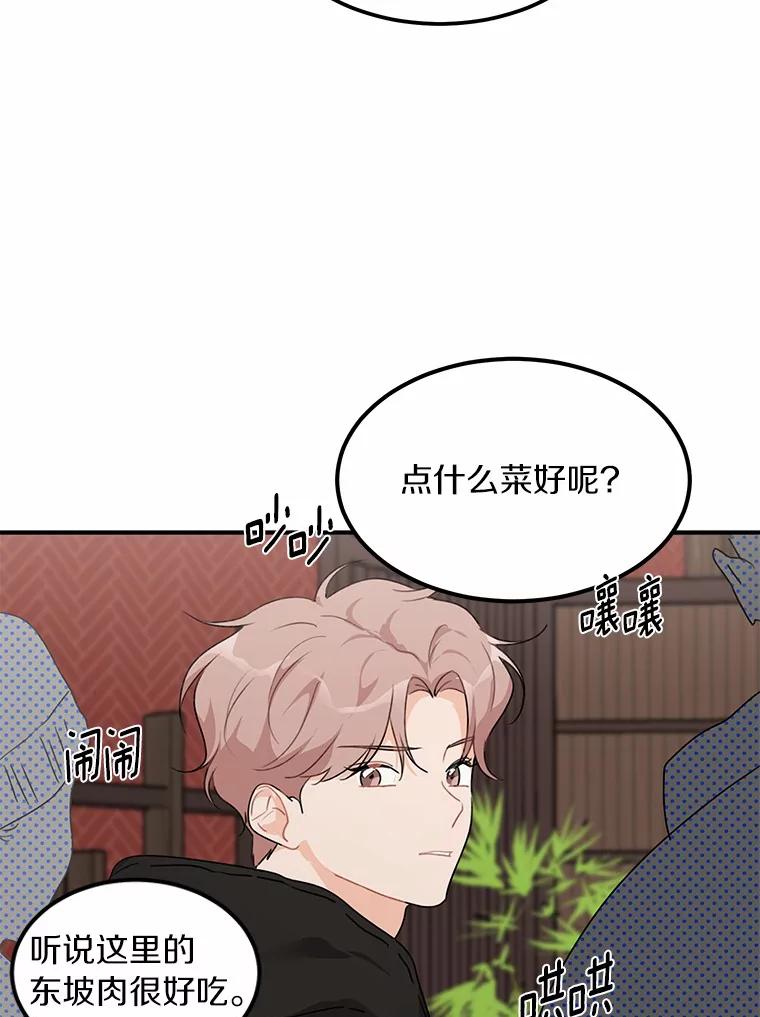 《来自明天的你》41.初入职场 第48页
