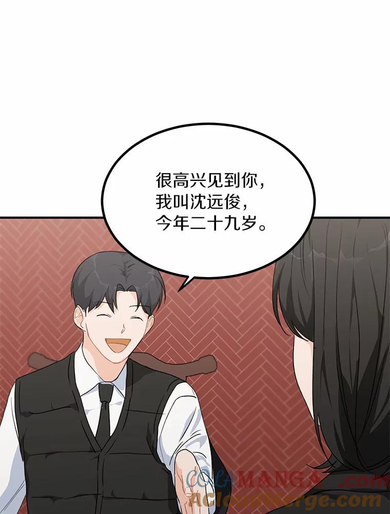 《来自明天的你》41.初入职场 第22页