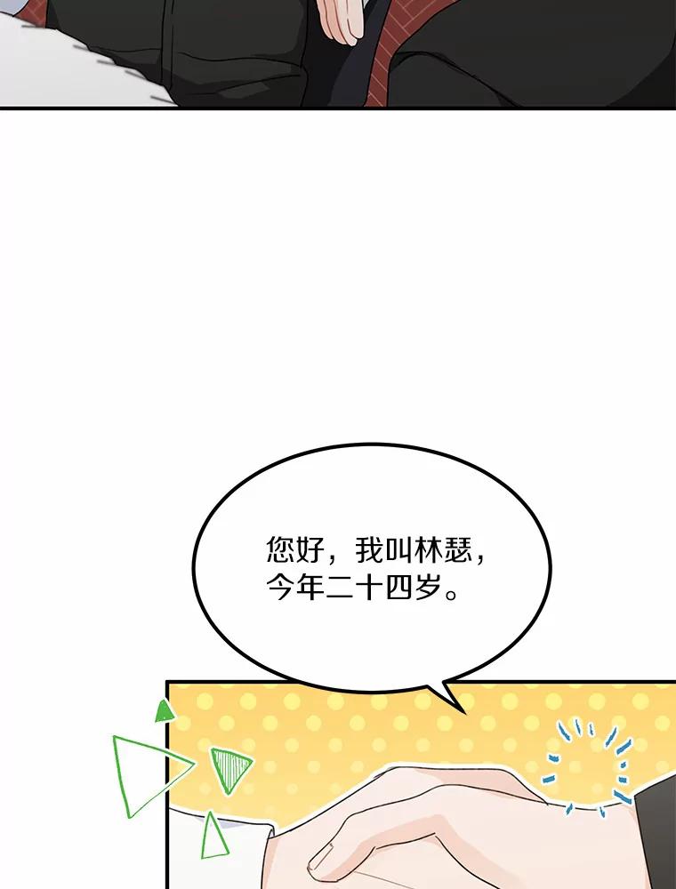 《来自明天的你》41.初入职场 第23页