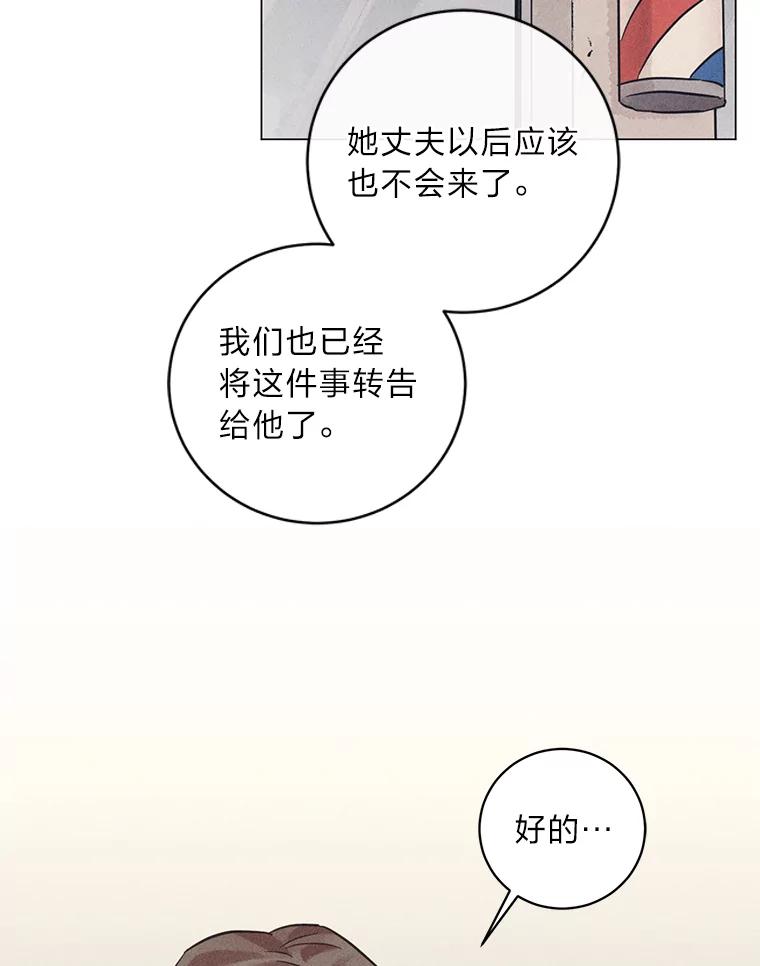 《幻像缉凶》40.她身边的人 第53页