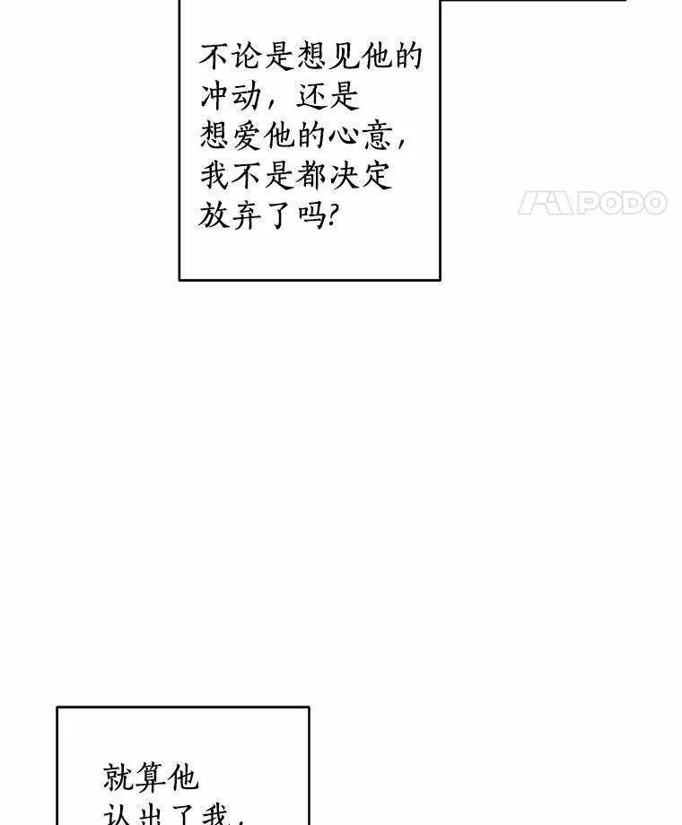《来自明天的你》41.初入职场 第89页