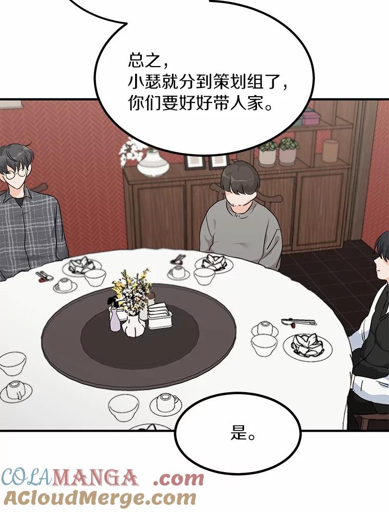 《来自明天的你》41.初入职场 第25页