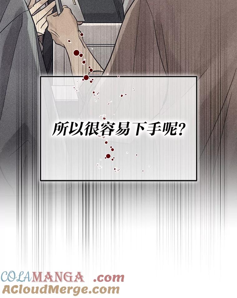 《幻像缉凶》40.她身边的人 第70页