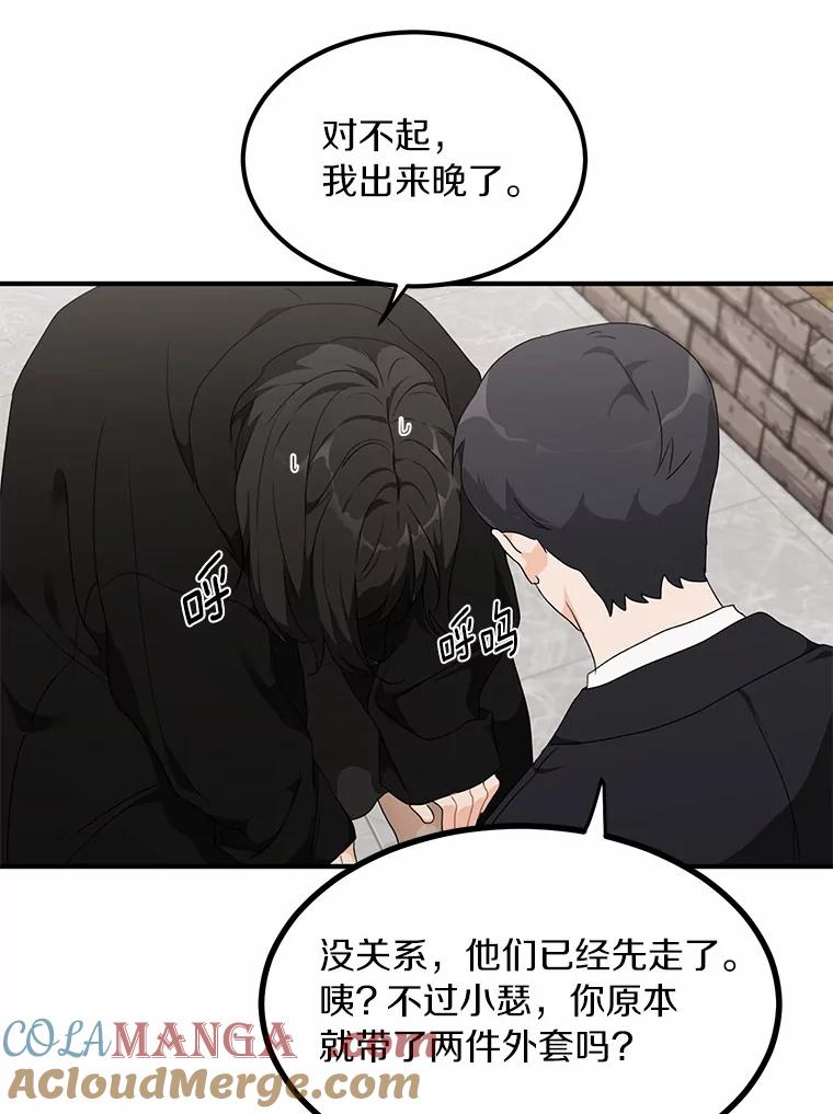 《来自明天的你》41.初入职场 第52页