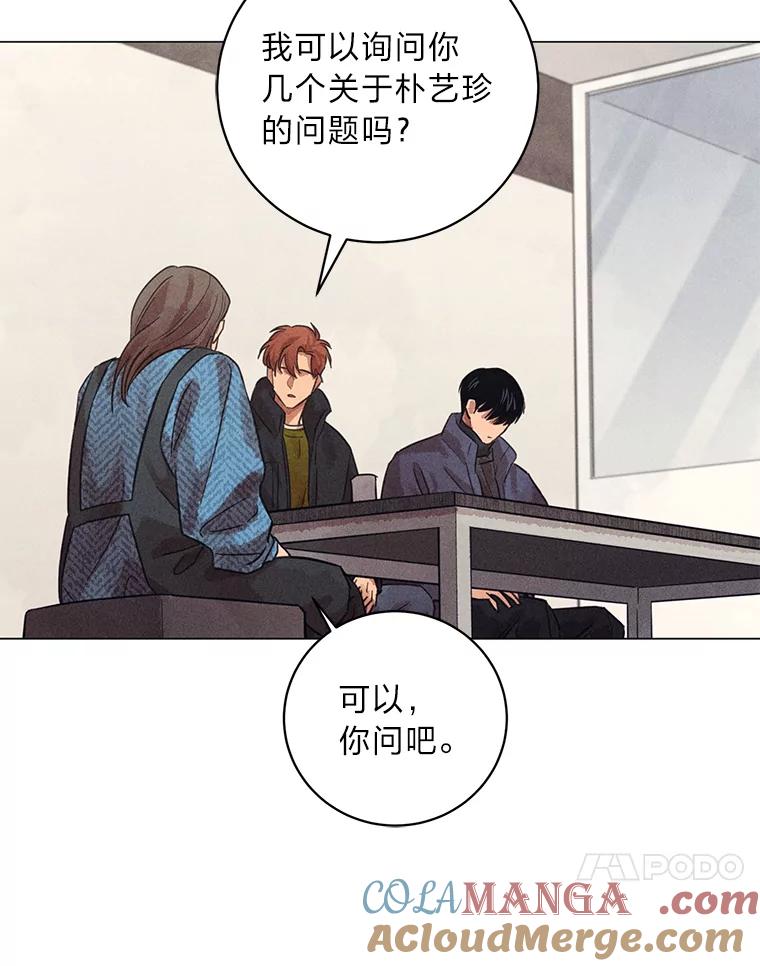 《幻像缉凶》40.她身边的人 第55页