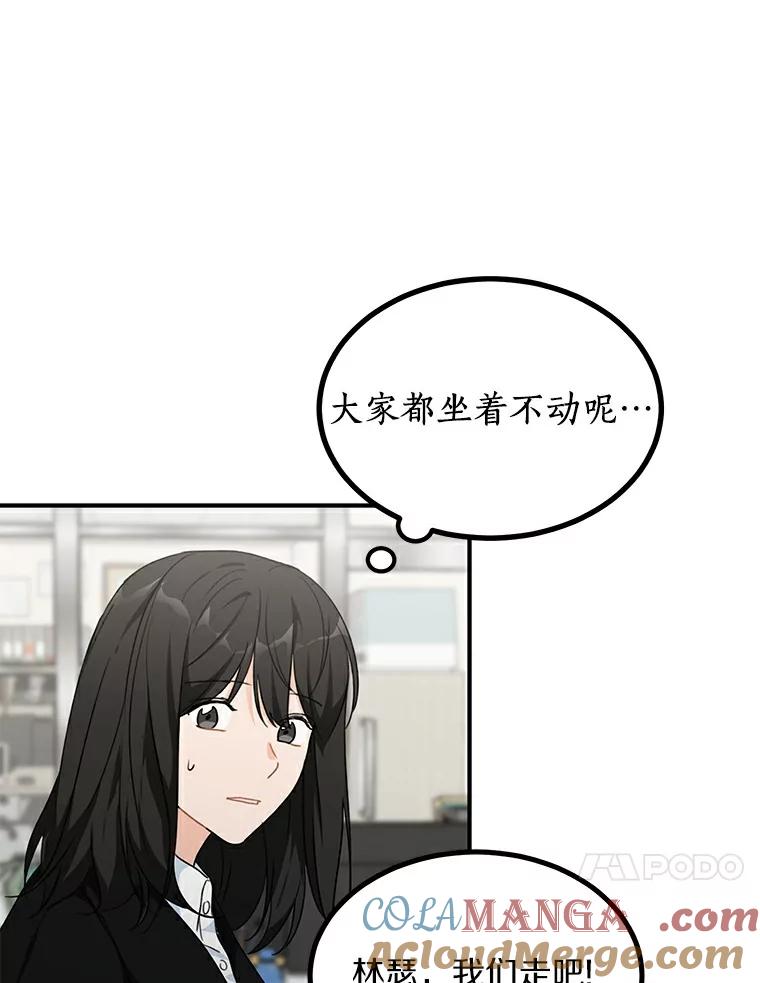 《来自明天的你》41.初入职场 第10页