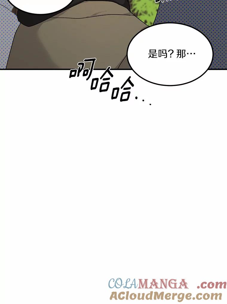 《来自明天的你》41.初入职场 第49页