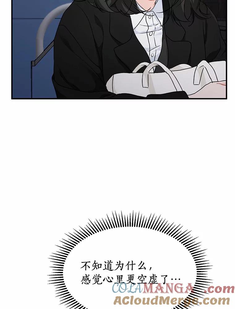 《来自明天的你》42.白仁赫的警告 第46页