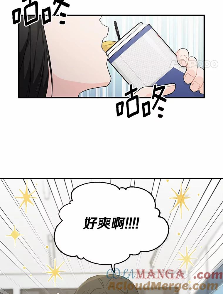 《来自明天的你》42.白仁赫的警告 第4页