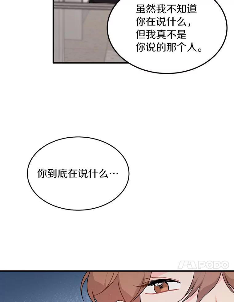《来自明天的你》42.白仁赫的警告 第83页