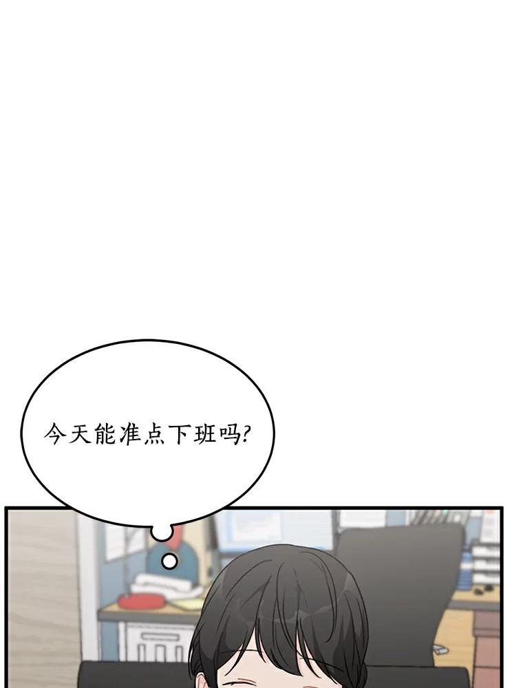 《来自明天的你》42.白仁赫的警告 第53页