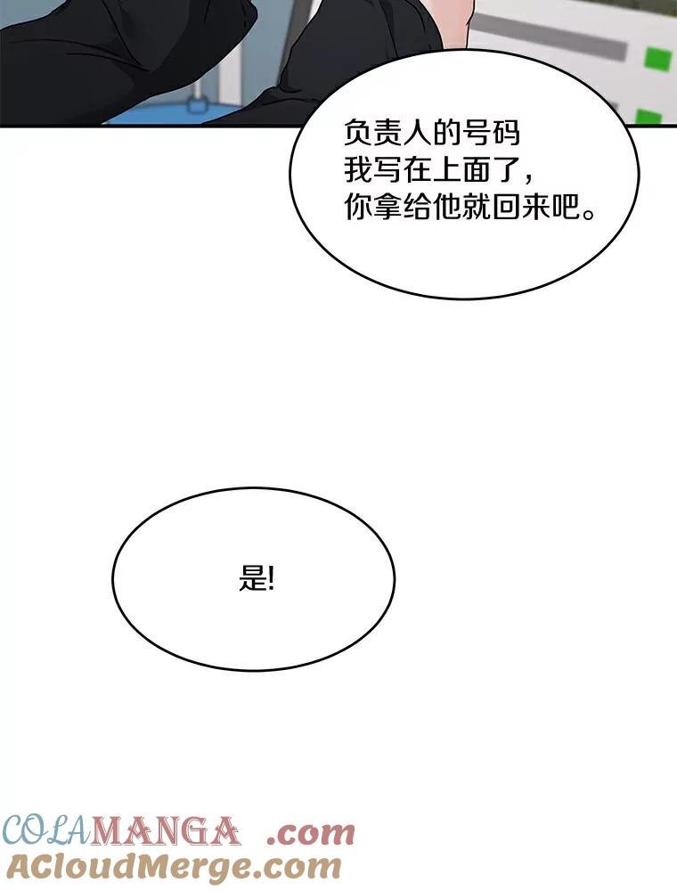 《来自明天的你》42.白仁赫的警告 第61页