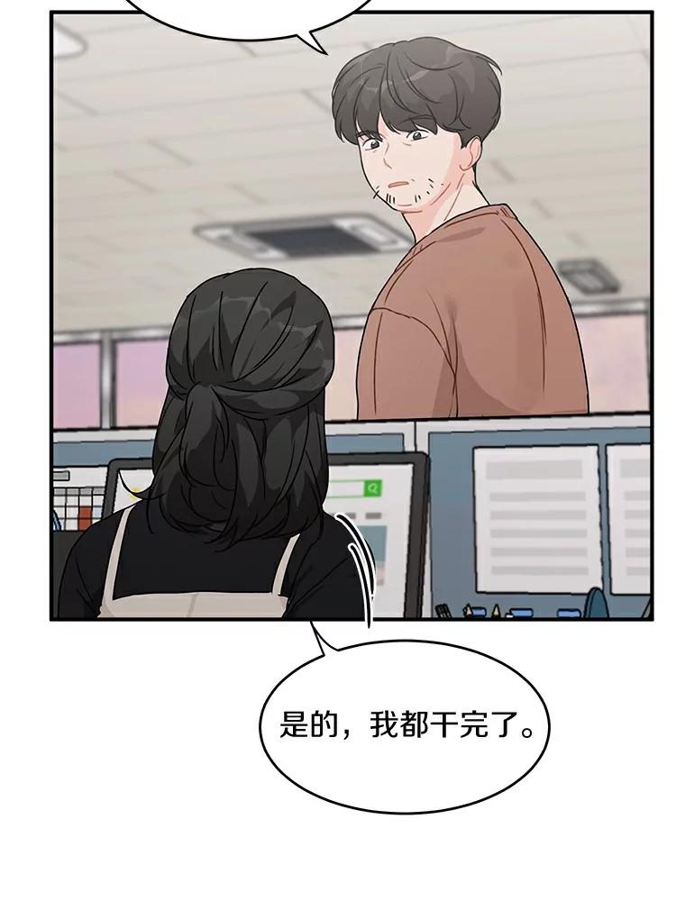《来自明天的你》42.白仁赫的警告 第59页