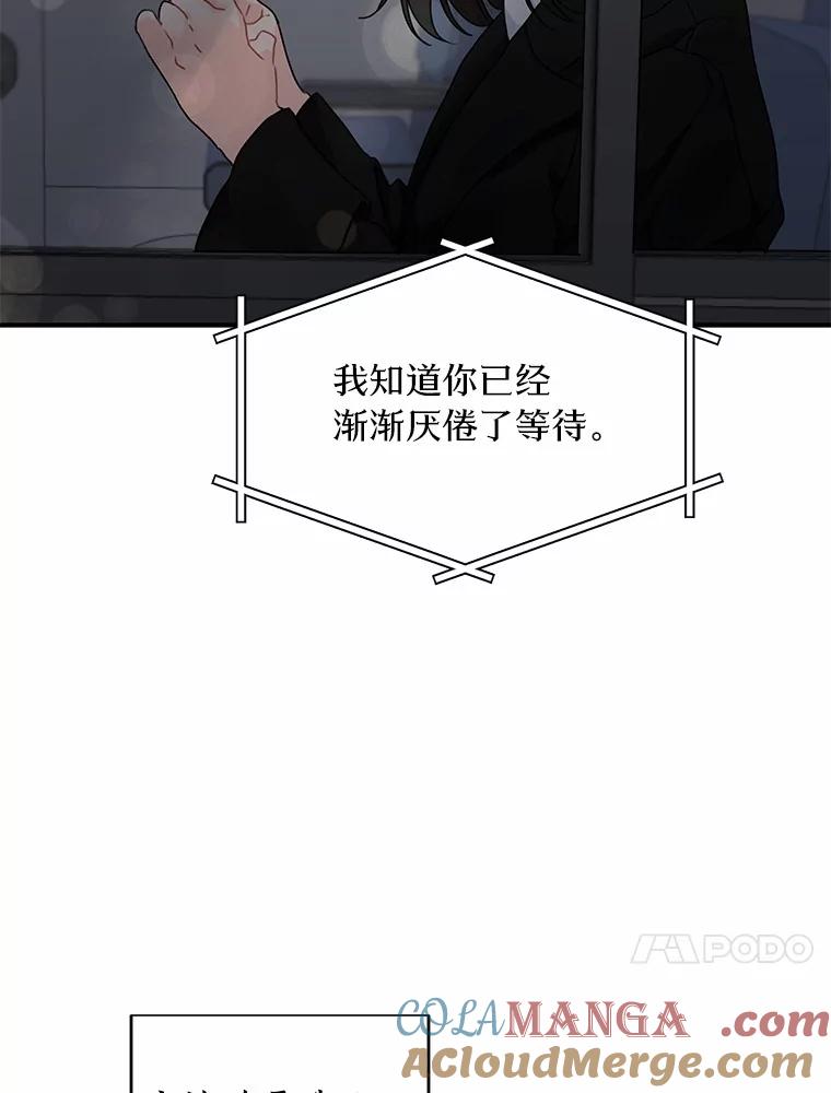 《来自明天的你》42.白仁赫的警告 第34页