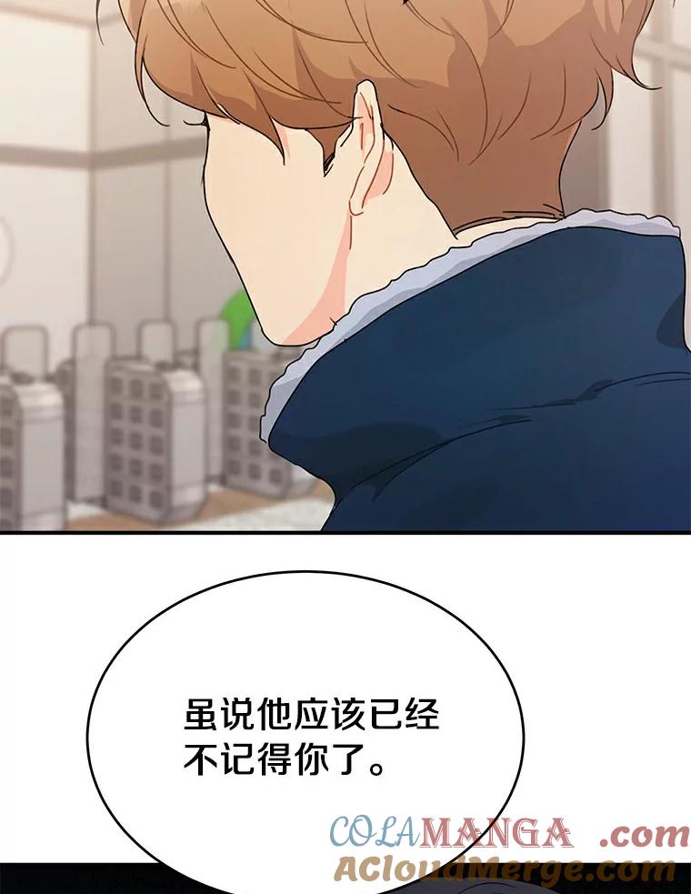 《来自明天的你》42.白仁赫的警告 第88页