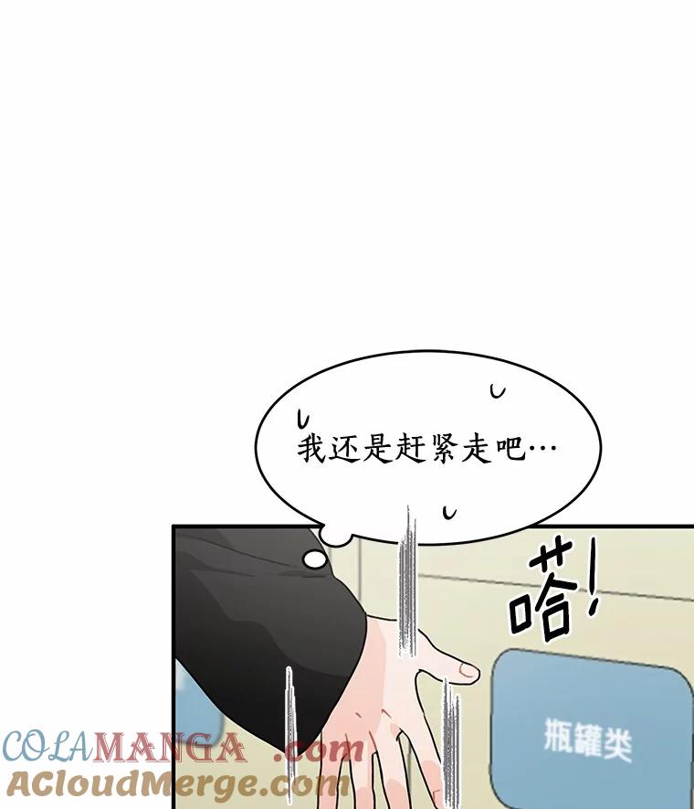 《来自明天的你》42.白仁赫的警告 第16页
